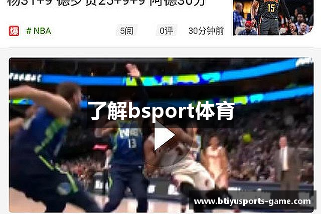 了解bsport体育